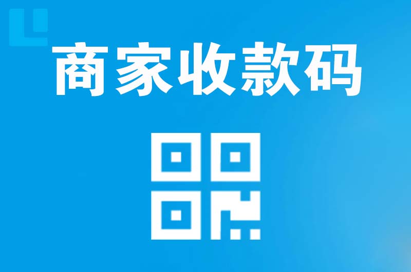 甘洛拉卡拉商家收款码
